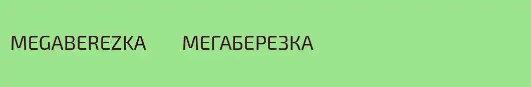 MEGABEREZKA        МЕГАБЕРЕЗКА